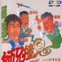师兄撞鬼