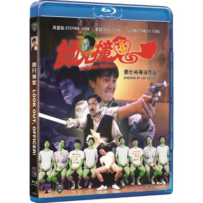 师兄撞鬼的海报-其他海报 香港
