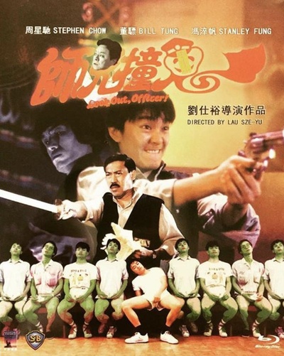 师兄撞鬼的海报-正式海报