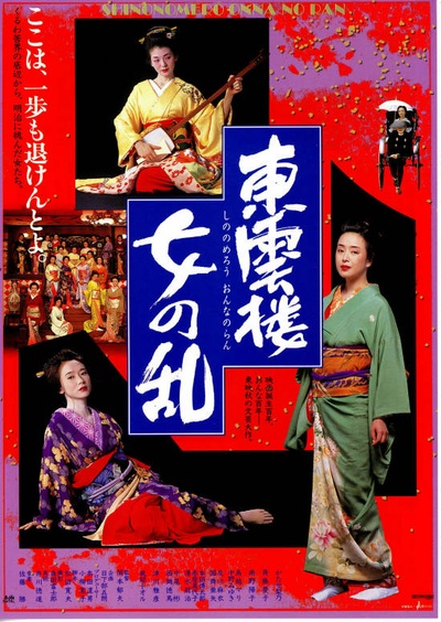 东云楼：女之乱的海报-正式海报 日本