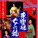 东云楼：女之乱