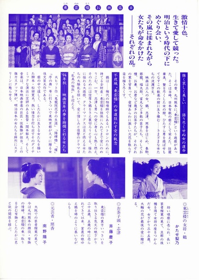 东云楼：女之乱的海报-其他海报 日本