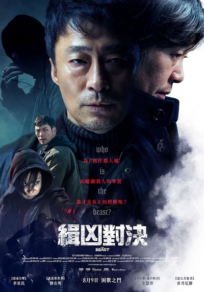 野兽的海报-正式海报 台灣