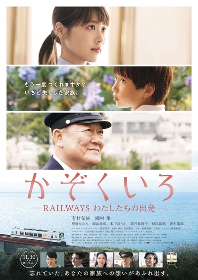 铁道：家色的海报-正式海报 日本