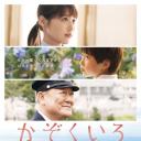 铁道：家色