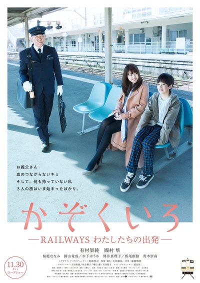 铁道：家色的海报-正式海报 日本