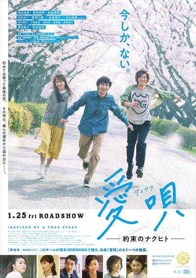爱歌：约定的承诺的海报-正式海报 日本