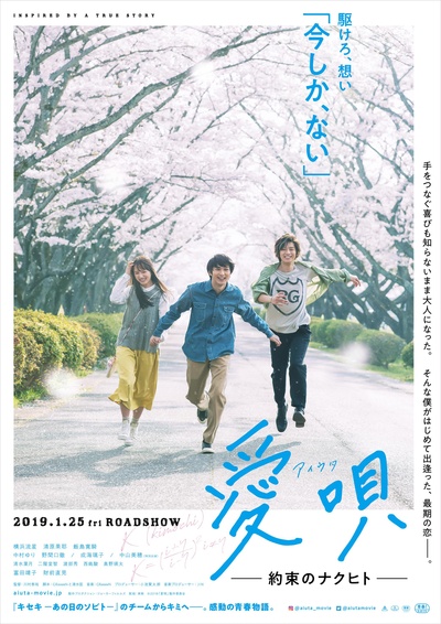爱歌：约定的承诺的海报-预告海报 日本