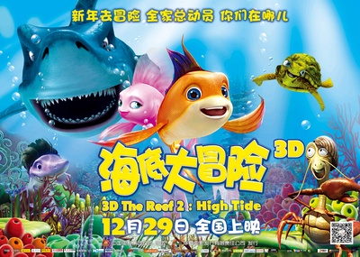 海底大冒险的海报-正式海报 中国大陆