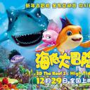 海底大冒险