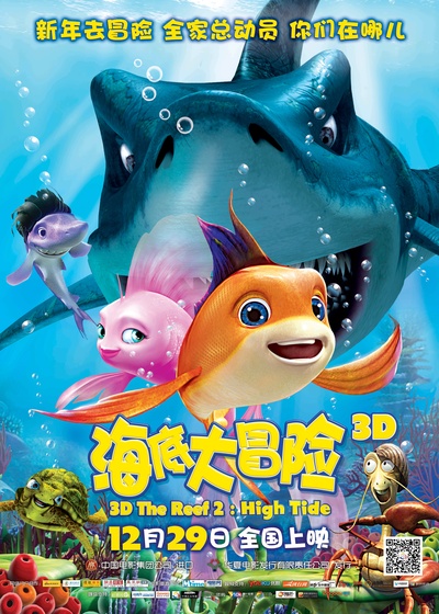 海底大冒险的海报-正式海报 中国大陆