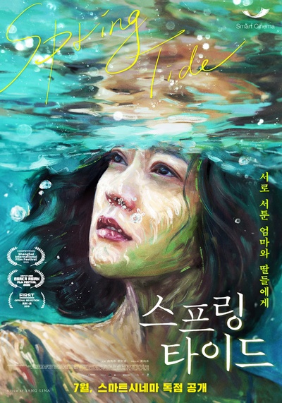 春潮的海报-正式海报 韩国
