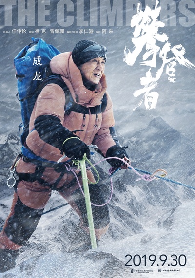 攀登者的海报-角色海报 中国大陆