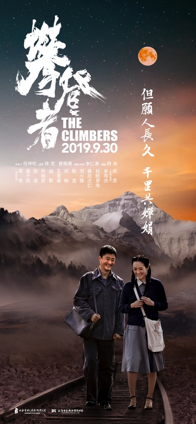 攀登者的海报-其他海报