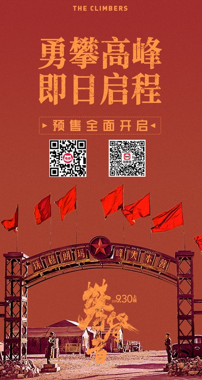 攀登者的海报-其他海报