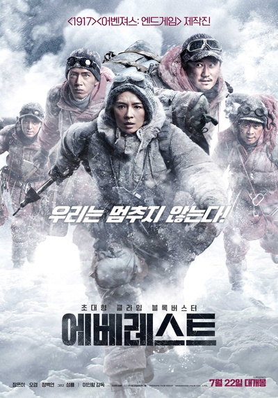 攀登者的海报-预告海报 韩国