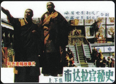 布达拉宫秘史的海报-其他海报