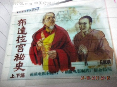 布达拉宫秘史的海报-其他海报