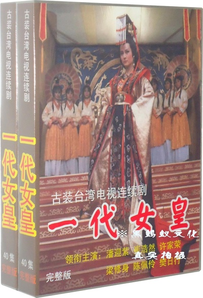 一代女皇的海报-正式海报