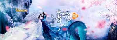 新白蛇传之青蛇的海报-正式海报 中国大陆