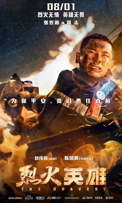 烈火英雄的海报-角色海报 中国大陆