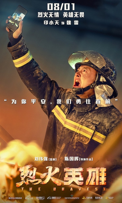 烈火英雄的海报-角色海报 中国大陆