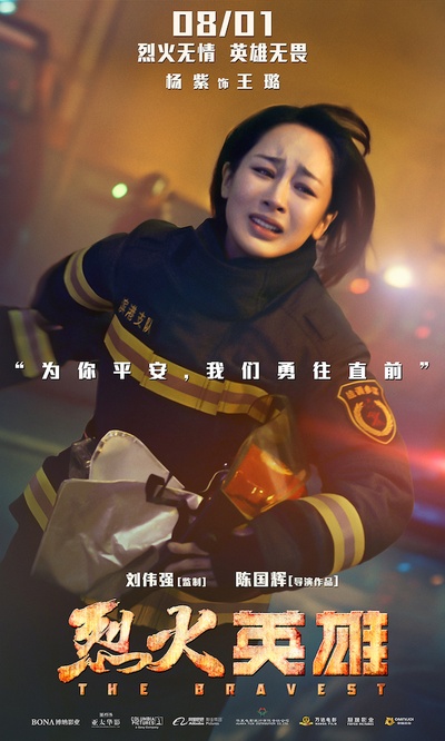 烈火英雄的海报-角色海报 中国大陆