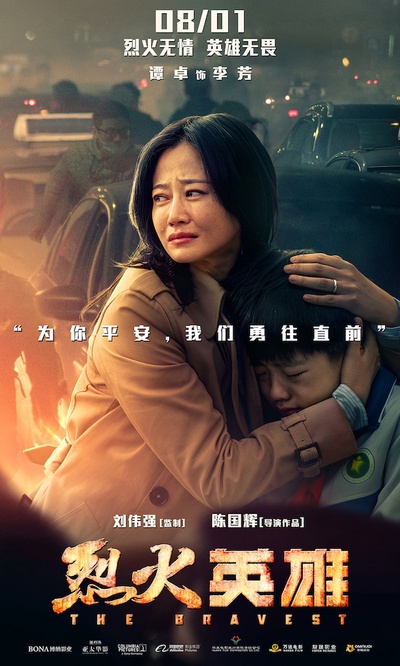 烈火英雄的海报-角色海报 中国大陆