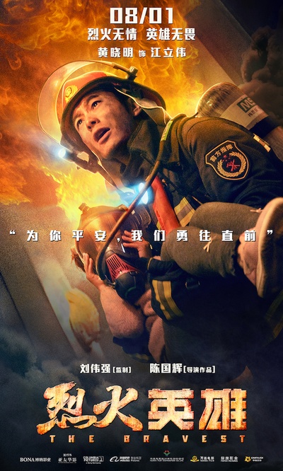 烈火英雄的海报-角色海报 中国大陆