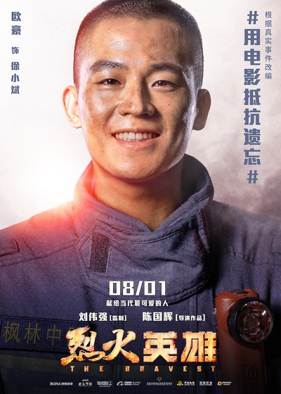 烈火英雄的海报-角色海报 中国大陆