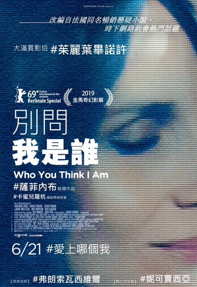 你觉得我是谁的海报-正式海报 台湾