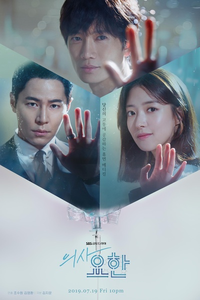 痛症医师车耀汉的海报-正式海报 韩国
