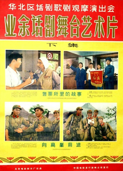 业余话剧舞台艺术片的海报-正式海报