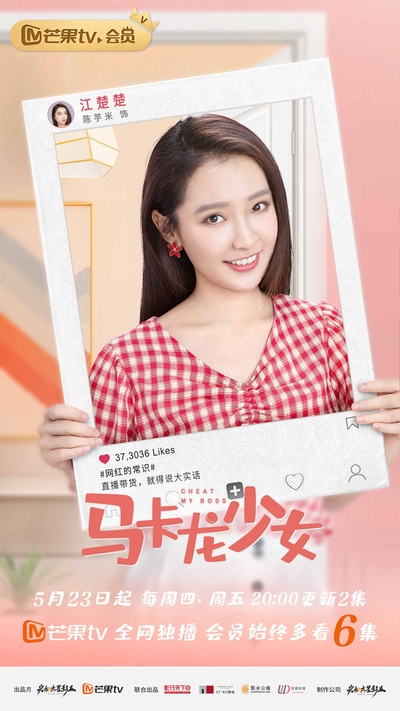 马卡龙少女的海报-角色海报 中国大陆