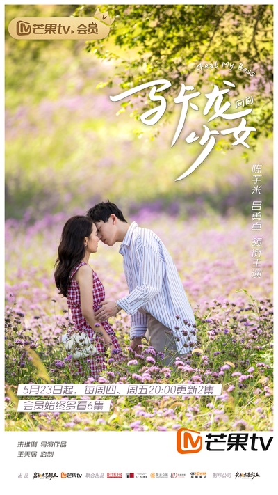 马卡龙少女的海报-正式海报 中国大陆