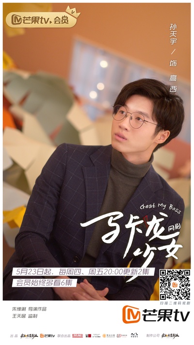 马卡龙少女的海报-角色海报 中国大陆