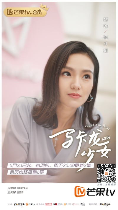 马卡龙少女的海报-角色海报