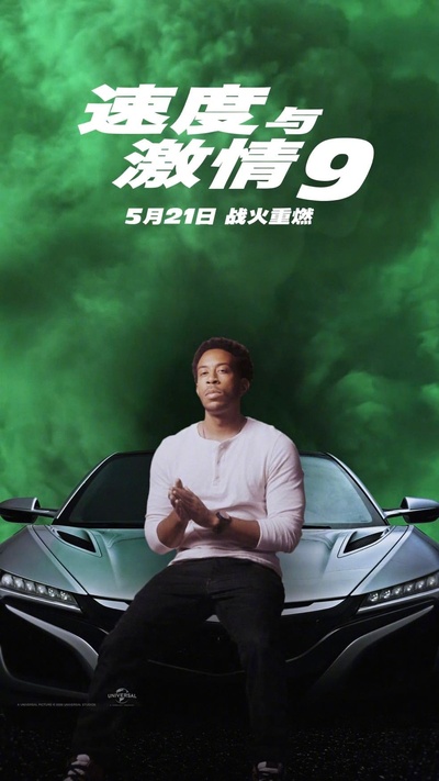 速度与激情9的海报-角色海报 中国大陆