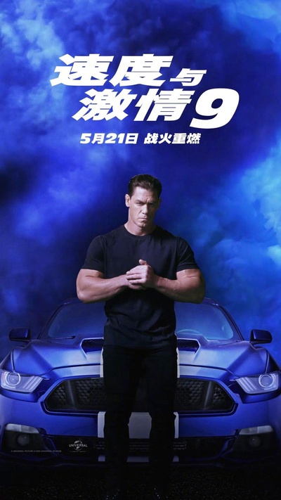 速度与激情9的海报-角色海报 中国大陆
