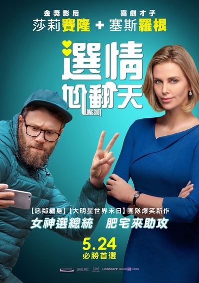 全民追女王的海报-正式海报 台湾