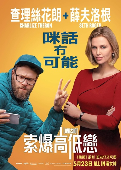 全民追女王的海报-正式海报 香港