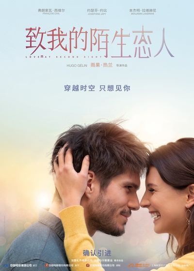 再见钟情的海报-预告海报 中国大陆