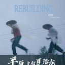 平原上的夏洛克