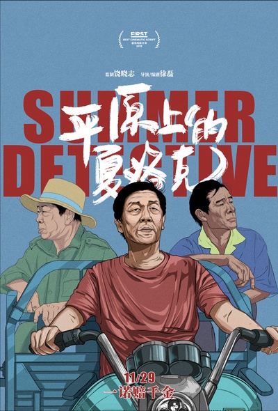 平原上的夏洛克的海报-预告海报 中国大陆