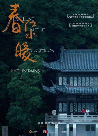 春江水暖的海报-预告海报 中国大陆