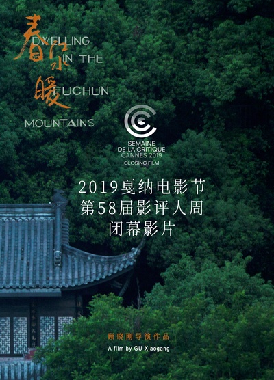 春江水暖的海报-预告海报 中国大陆