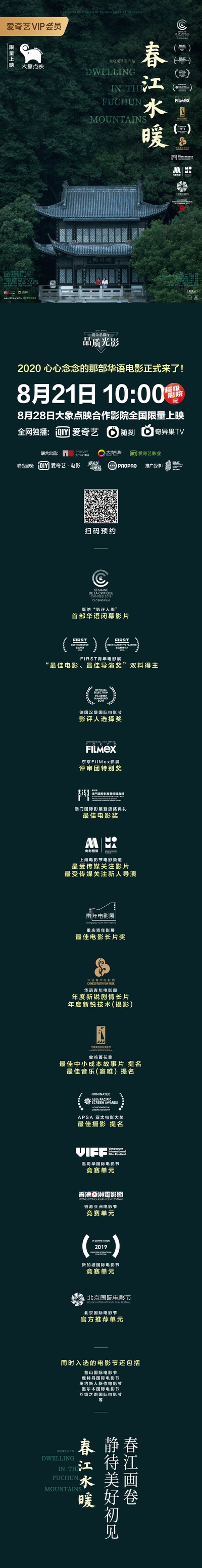 春江水暖的海报-其他海报 中国大陆
