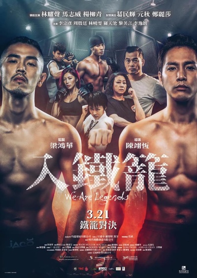 入铁笼的海报-正式海报