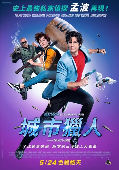 城市猎人的海报-正式海报 中国台湾
