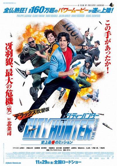 城市猎人的海报-正式海报 日本